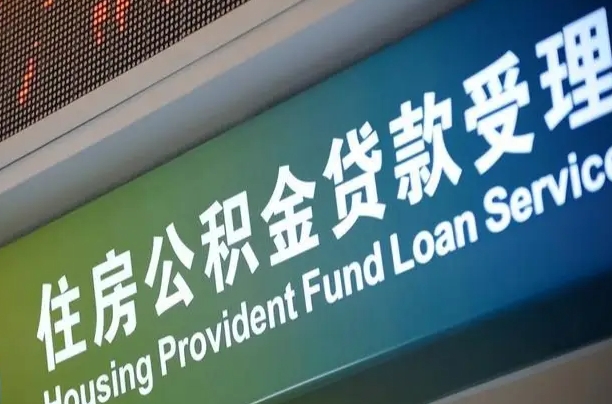 公积金账户金额如何提取_吴忠公积金代办在职离职封存服务